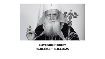 Кой беше патриарх Неофит (Видео)