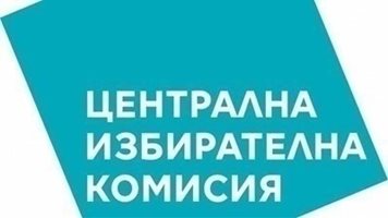 ЦИК разпореди проверка на обиди в агитационни материали