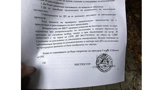 Факсимиле от доклада на Инспектората на ВСС, който установява, че няма нарушения при разпределени ето на делата на Васил Михайлов