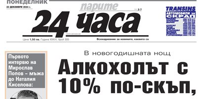 Само в "24 часа" на 23 декември - Политически анализ на мъжа до Киселова - Мирослав Попов