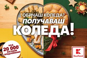 По празниците потребителите търсят по-качествени продукти, а интересът им към български стоки расте