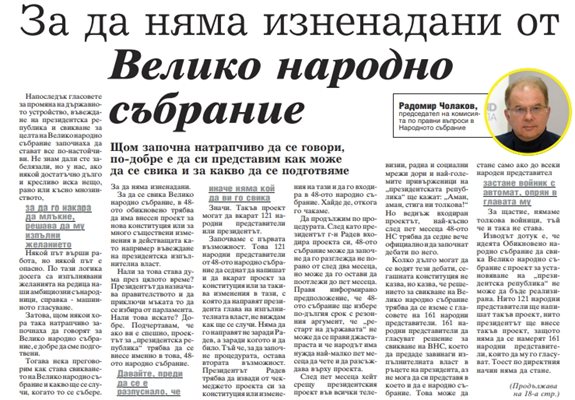 Факсимиле на материала на Радомир Чолаков от 8 ноември 2022 г.