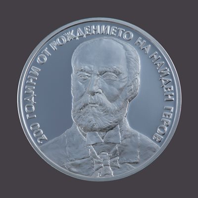 БНБ пуска в обращение монета: „200 години от рождението на Найден Геров“  Снимка: БНБ