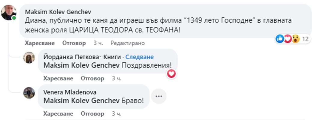 Коментарът на Максим Генчев във фейсбук