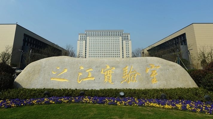 Китайският суперкомпютърен иновационен център „Джъдзян“. Снимка:Радио Китай