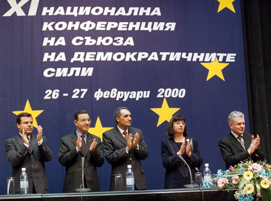11 национална конференция на СДС - 26-27 февруари 2000 г.
