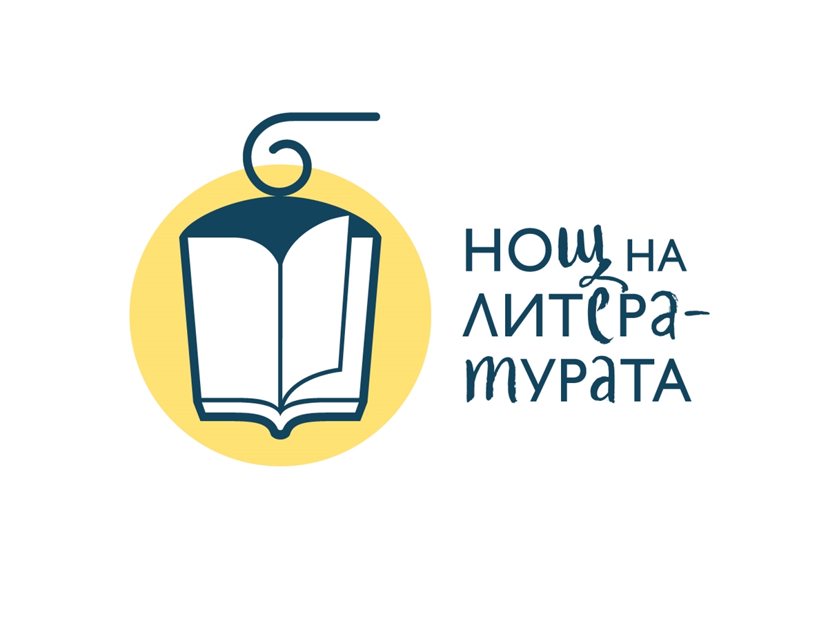 Европейска инициатива „Нощ на литературата“ на 27 септември в София