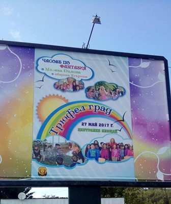 Първи детски фестивал "Вярвай в чудеса" стартира в Угърчин. Снимка: Фейсбук