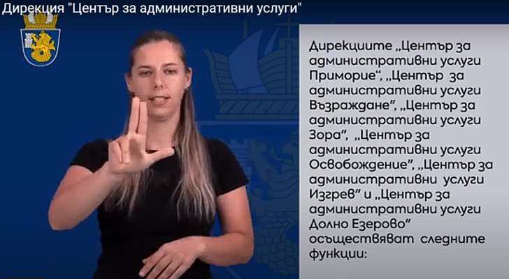 Младежи от глухата общност са създали видеоклипове, които показват как работи общинската администрация.