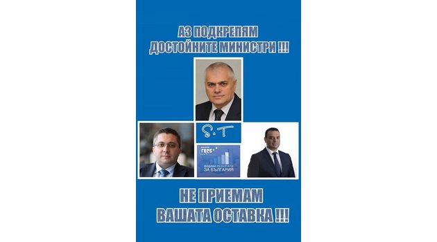 Снимката с тримата министри, която се разпространява във фейсбук.