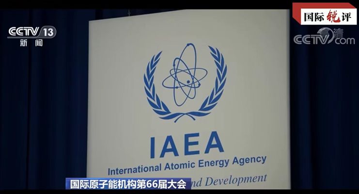 Разгорещени спорове на конференция на Международната агенция по атомна енергия предизвика въпросът за споделяне на технологии за атомна подводница между САЩ, Великобритания и Австралия. Снимка:Радио Китай