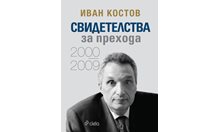 Политици обвиняваха без факти в корумпираност противниците си - знам го от личен опит