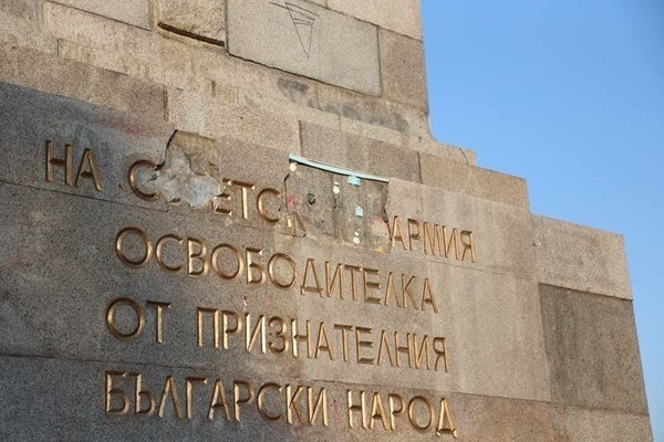 Счупената плоча на паметника на Съветската армия Снимка: Георги Кюрпанов-Генк
