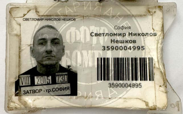 Затворническата карта на Светломир Нешков