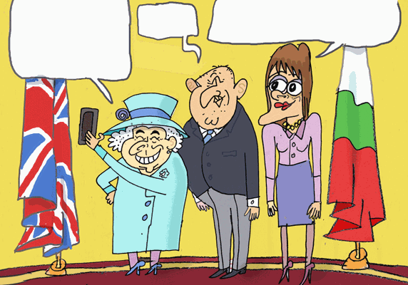 Радеви в Бъкингамския дворец - виж оживялата карикатура на Ивайло Нинов
