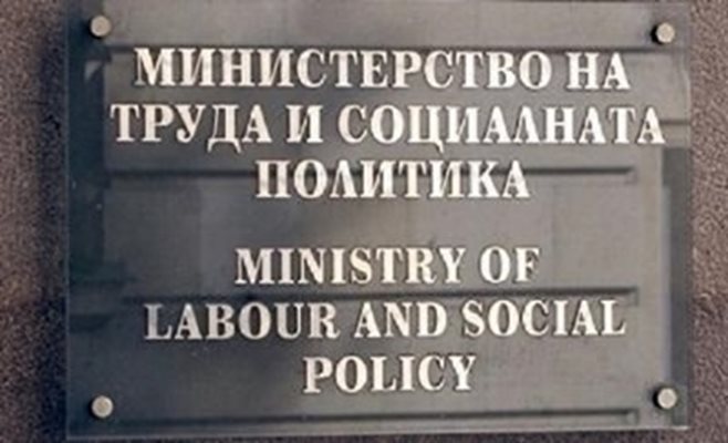 Министерство на труда и социалната политика