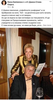 Постът на Дамянова във фейсбук