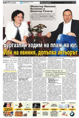 Факсимиле с интервюто на министър Василева и Рачков в "24 часа"