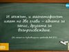 Колекция от безсмъртни учителски бисери (видео)