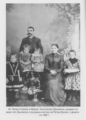 Сестрата на Петър Дънов, Мария, която пристава на мъжа си Пенко, с децата им през 1895 г. Това са единствените родни наследници на Учителя.