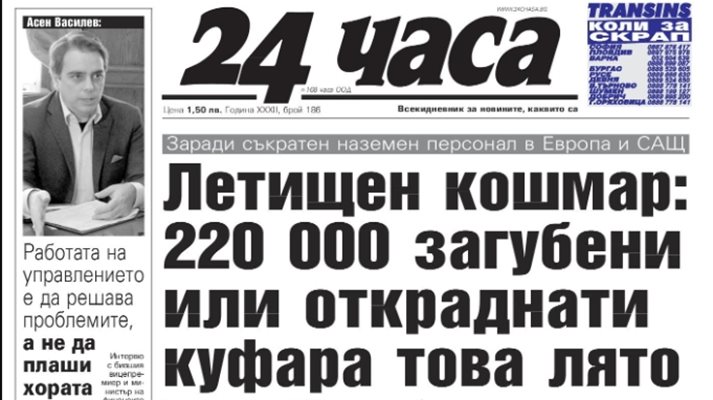 Факсимиле на "24 часа" от 8 август 2022 г.