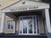 Удължават с 5 г. задължението на "Български пощи" да извършва универсалната пощенска услуга
