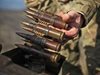 Украйна получи боеприпаси, произведени съвместно с европейски партньори