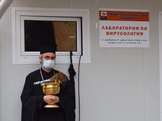 "Всички проби в новата лаборатория да са отрицателни", помоли се митрополит Николай при освещаването й. Снимка: Авторът