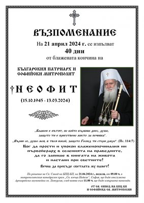 The obituary on the occasion of 40 days since the death of Patriarch Neofitus