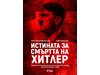 “Истината за смъртта на Хитлер” е по документи от руските архиви