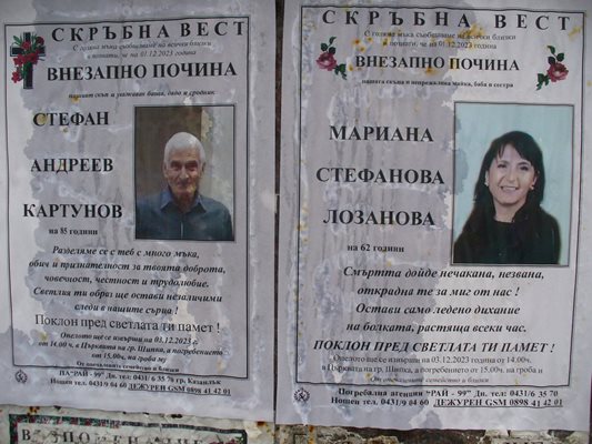 Некролозите на двамата загинали при катастрофата са разлепени на гробищата в град Шипка.
Снимка: Ваньо Стоилов