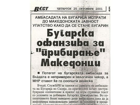 Статия от македонски вестник, в която се обяснява, че  посолството ни в Скопие насърчава придобиването на българско гражданство.