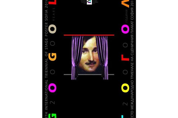 В плаката си, посветен на Гогол, проф. Божидар Йонов се заиграва с търсачката GOOGLE.