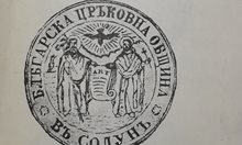 Кой кого „потурчва" в днешна Република Северна Македония?