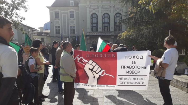 Малоброен беше протестът срещу зеления сертификат
Снимка: Радио Пловдив