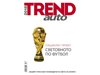 Trend Auto 2018: най-добрата комбинация - коли и футбол!