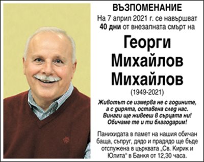 Георги Михайлов