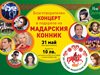 BILLA България с благотворителен концерт за подпомагане на Мадарския конник