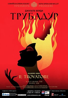 "Трубадур" - Опера от Джузепе Верди