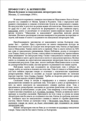 Инструкциите на съветския професор Самуил Борисович Бернщайн.