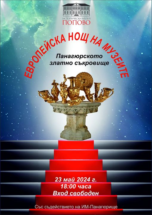 В музея в Попово представят реплика на Панагюрското златно съкровище