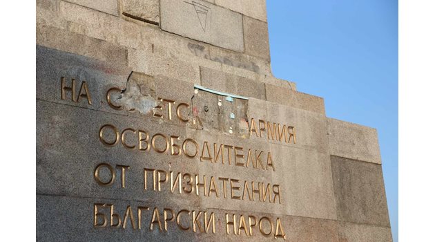 Паметникът на Съветската армия отново осъмна с изпочупени плочи