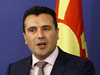Заев се надява спорът за името на Македония да бъде решен до лятото