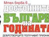 Бай Васил от с. Българин продаде крава и теле, за да вдигне плоча на загинали войници