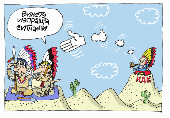 Винету преговаря с канадските индианци - виж оживялата карикатура на Ивайло Нинов