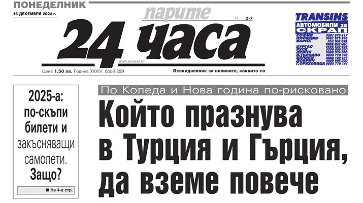 Само в "24 часа" на 16 декември - Два свята при малките хулигани - задоволени хлапета в София и гладни крадци по селата