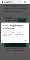 Пловдивчанка показа съобщението, според което бърз тест с дата 9 декември 2020 г. не фигурира в регистъра за ковид. 