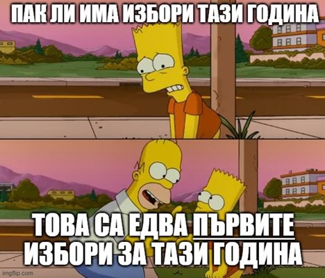 Докато партиите мълчат или свенливо отричат възможности за тесни партньорства, социалните мрежи вече “наредиха” правителството. С много ирония хората сватосаха лидерите, пратиха Кирил Петков и Христо Иванов в Банкя при Борисов, трети по-безобидно се шегуват с честотата на изборите.