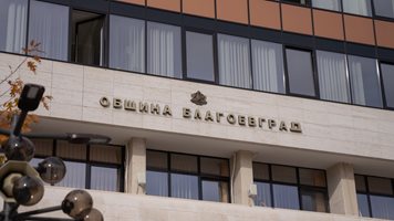 Благоевград спечели дело за 400 хил. лв. за депо за отпадъци