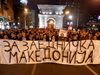 Македония се тресе от протести (обзор)